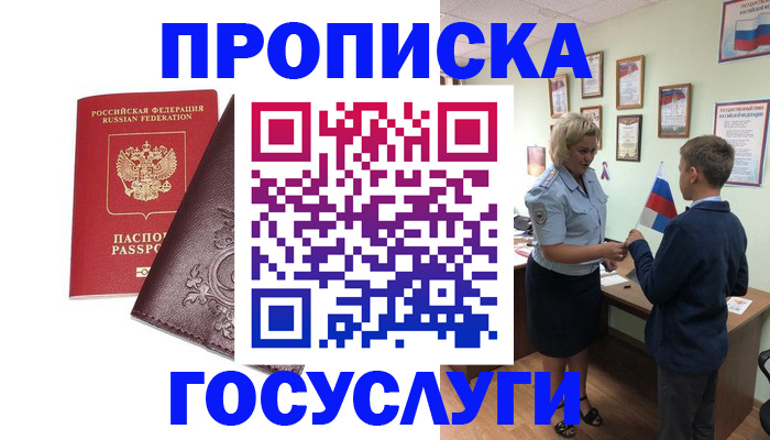 временная регистрация в Бокситогорске